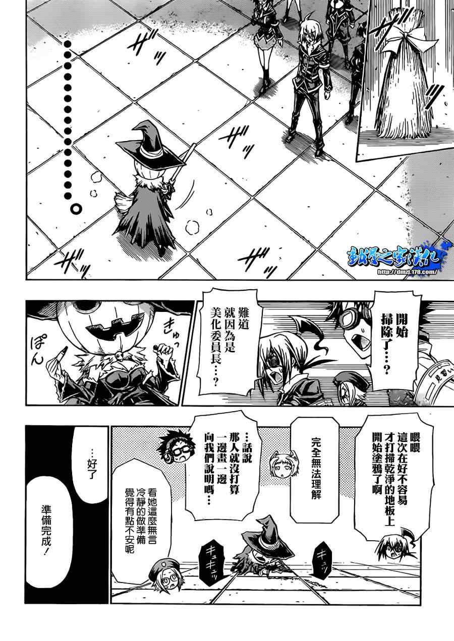 《最强会长黑神》漫画最新章节第110话免费下拉式在线观看章节第【14】张图片