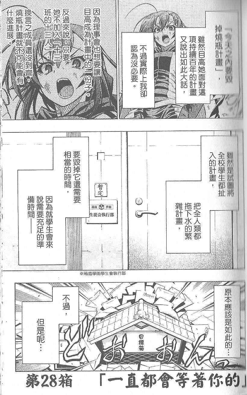 《最强会长黑神》漫画最新章节第4卷免费下拉式在线观看章节第【49】张图片