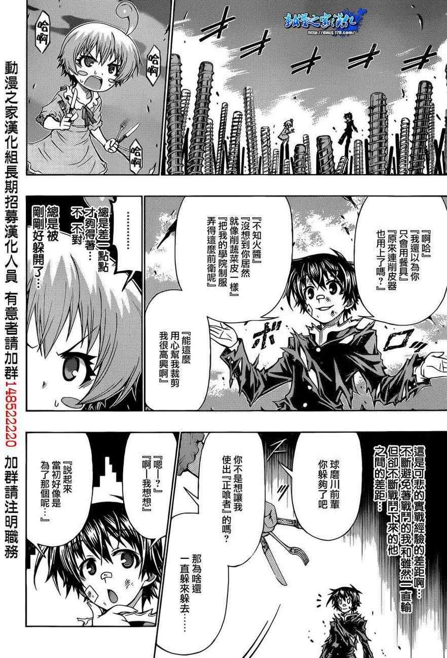 《最强会长黑神》漫画最新章节第175话免费下拉式在线观看章节第【13】张图片