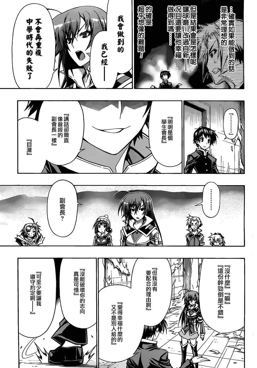 《最强会长黑神》漫画最新章节第78话免费下拉式在线观看章节第【15】张图片