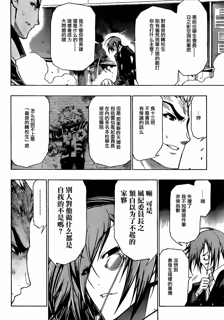 《最强会长黑神》漫画最新章节第63话免费下拉式在线观看章节第【14】张图片