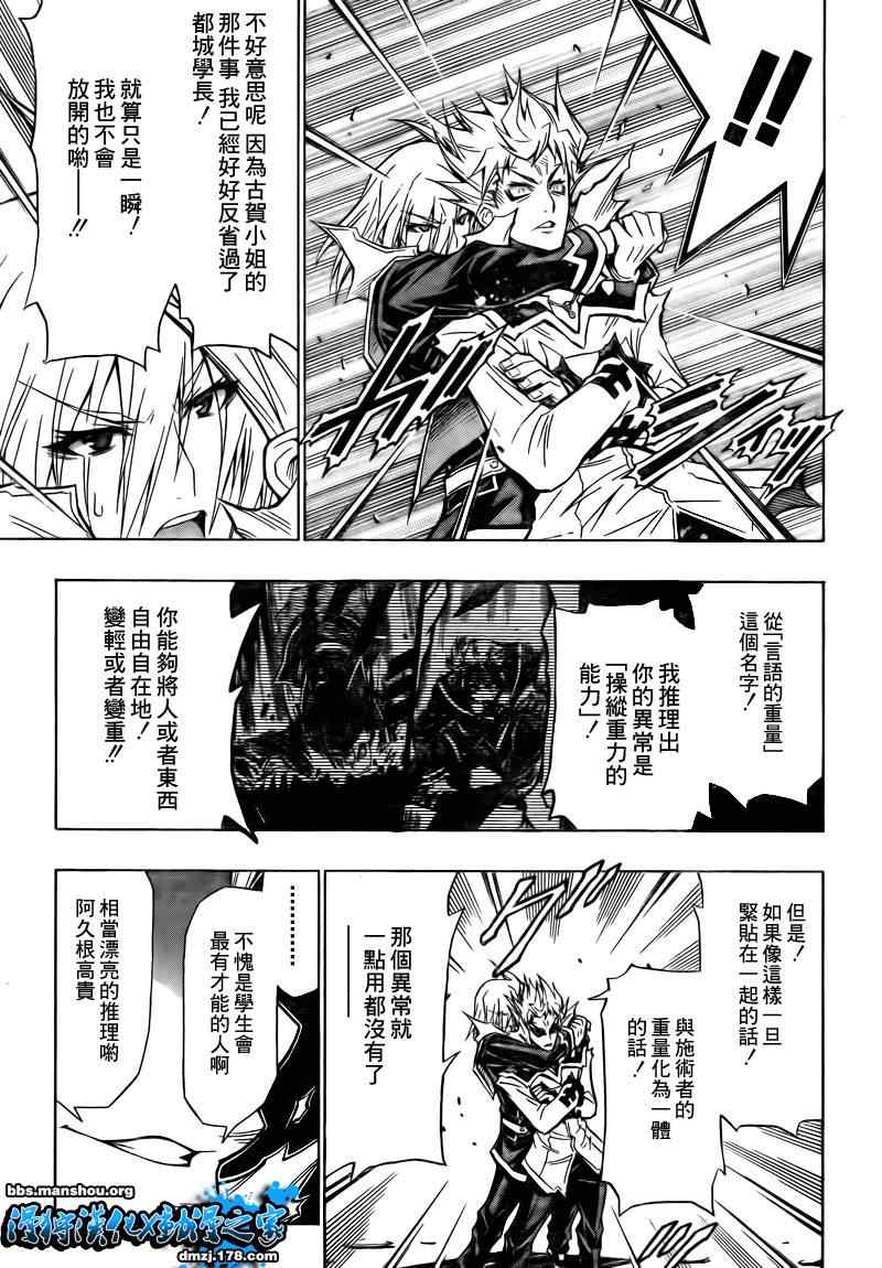 《最强会长黑神》漫画最新章节第49话免费下拉式在线观看章节第【9】张图片