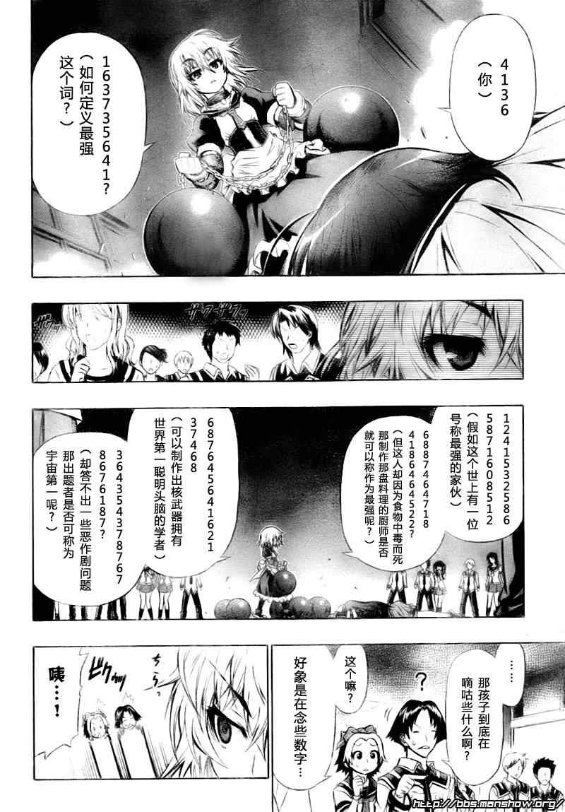 《最强会长黑神》漫画最新章节第23话免费下拉式在线观看章节第【5】张图片