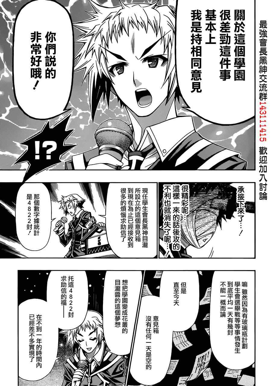 《最强会长黑神》漫画最新章节第138话免费下拉式在线观看章节第【7】张图片