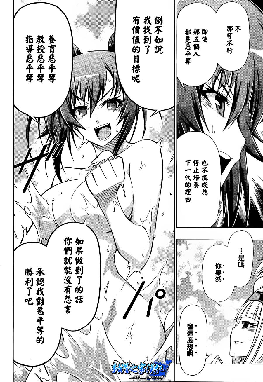 《最强会长黑神》漫画最新章节第103话免费下拉式在线观看章节第【12】张图片