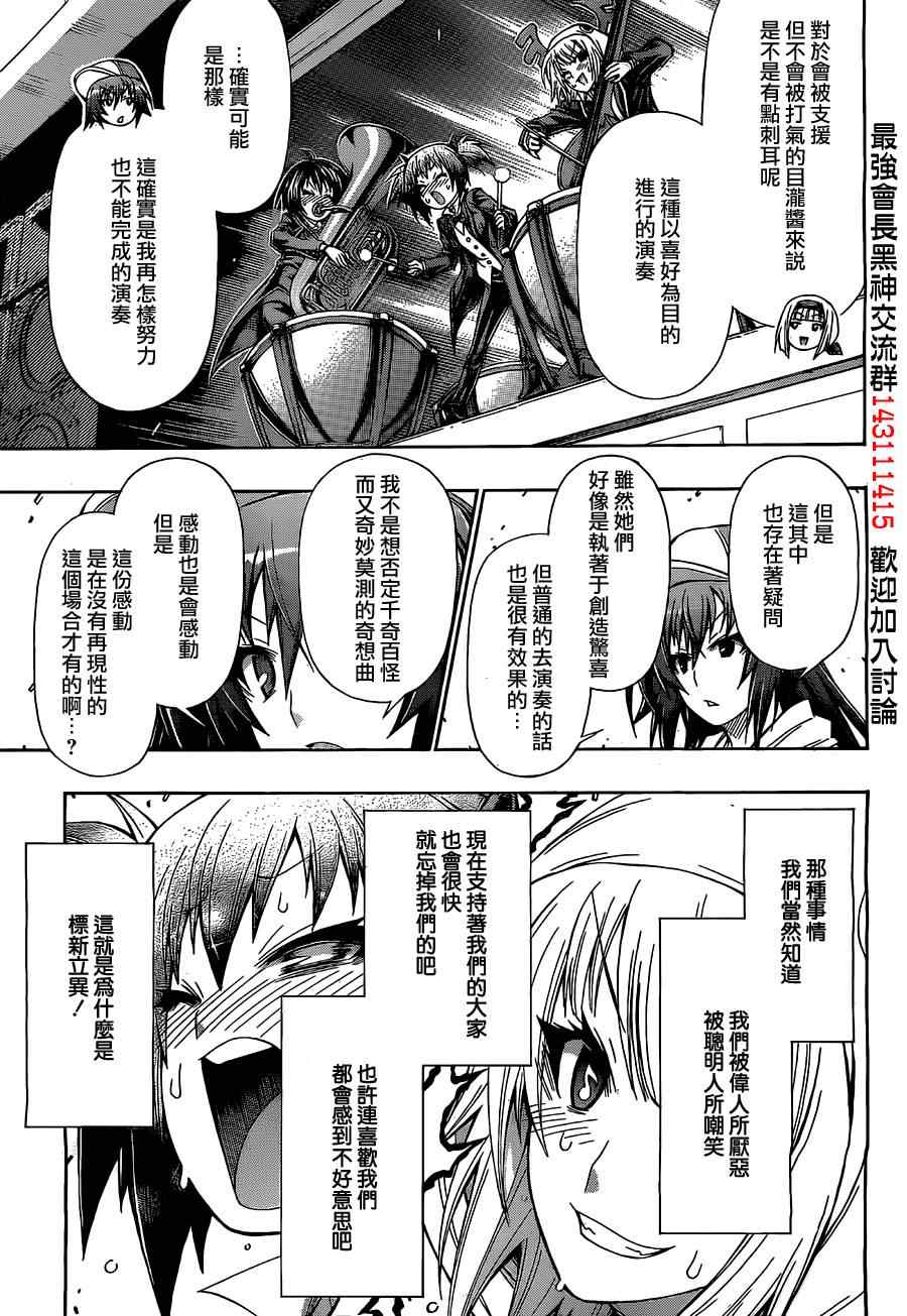 《最强会长黑神》漫画最新章节第135话免费下拉式在线观看章节第【13】张图片