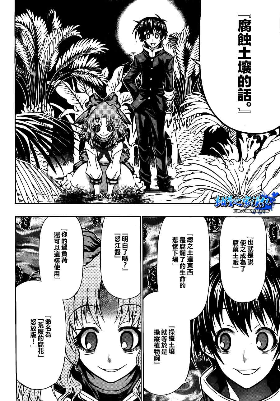 《最强会长黑神》漫画最新章节第79话免费下拉式在线观看章节第【20】张图片