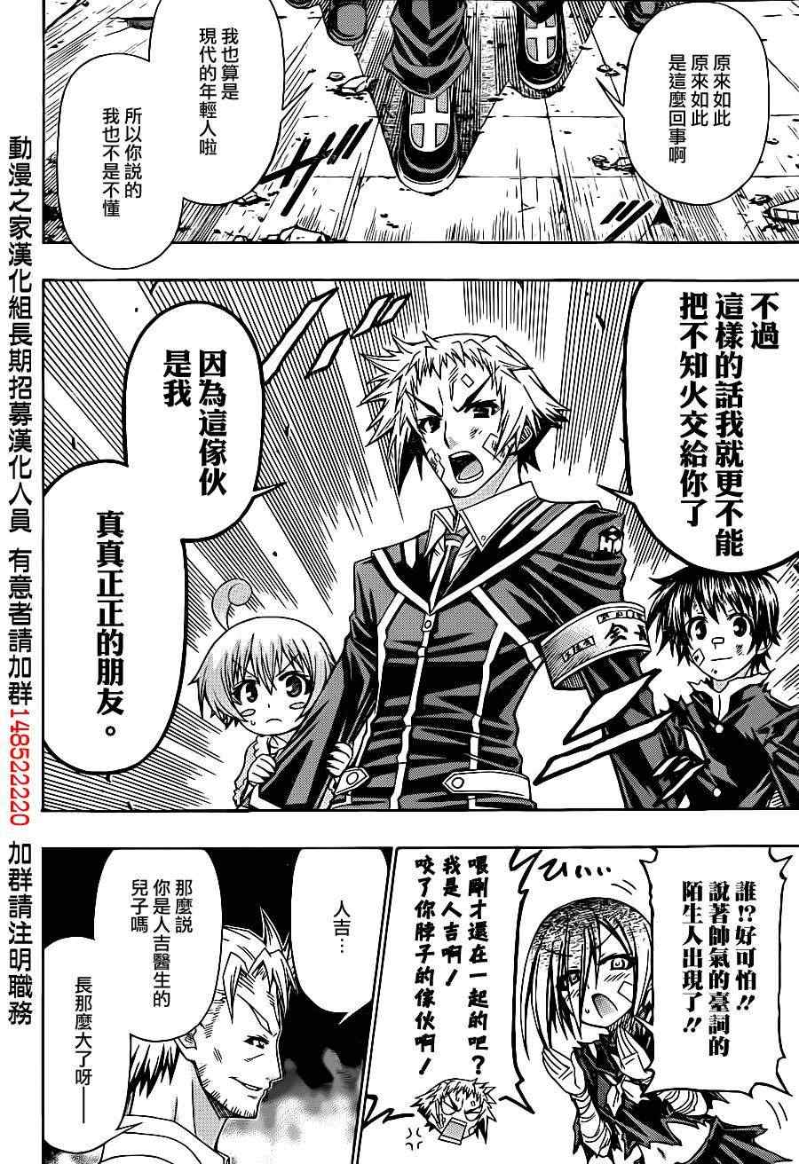 《最强会长黑神》漫画最新章节第177话免费下拉式在线观看章节第【10】张图片