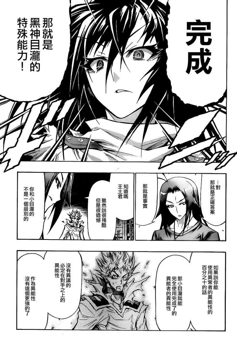 《最强会长黑神》漫画最新章节第54话免费下拉式在线观看章节第【15】张图片