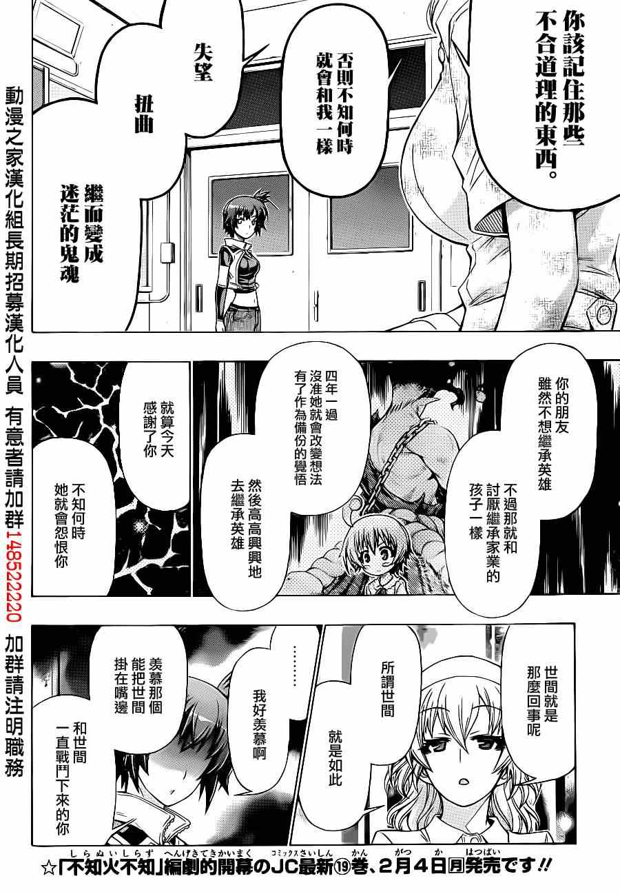 《最强会长黑神》漫画最新章节第179话免费下拉式在线观看章节第【9】张图片