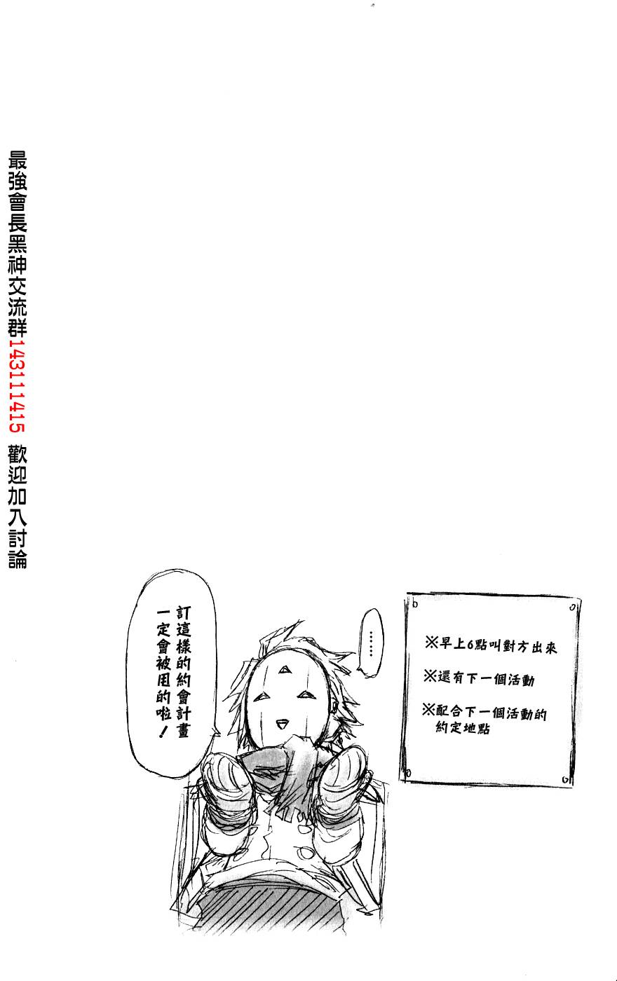 《最强会长黑神》漫画最新章节第4卷免费下拉式在线观看章节第【25】张图片