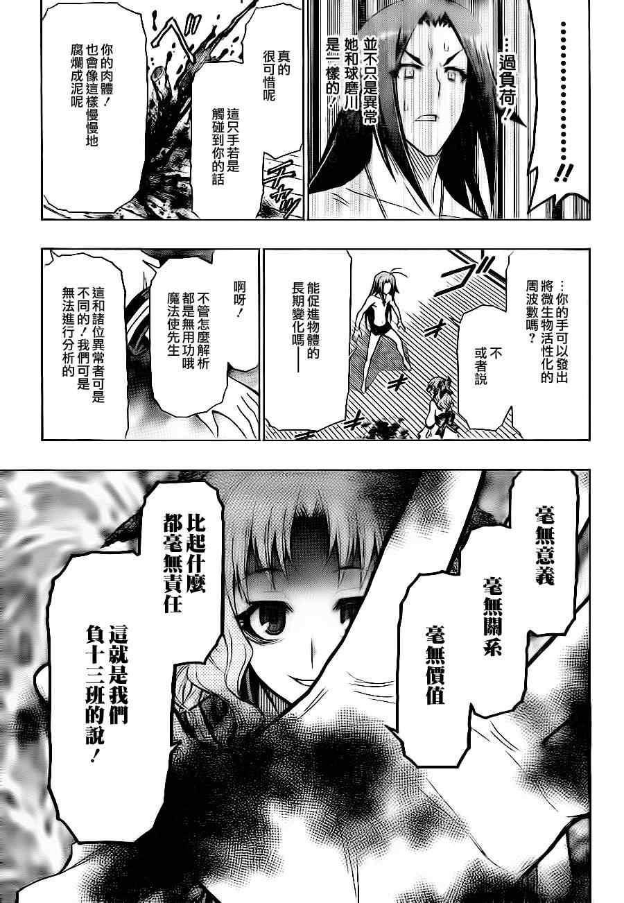 《最强会长黑神》漫画最新章节第59话免费下拉式在线观看章节第【9】张图片