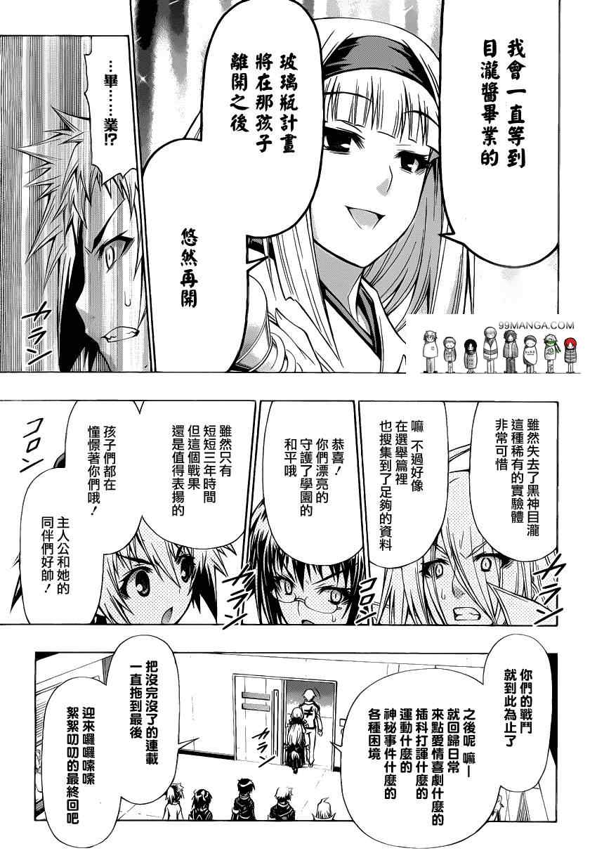 《最强会长黑神》漫画最新章节第93话免费下拉式在线观看章节第【17】张图片