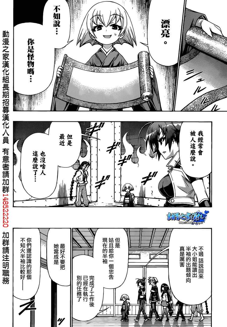 《最强会长黑神》漫画最新章节第161话免费下拉式在线观看章节第【18】张图片