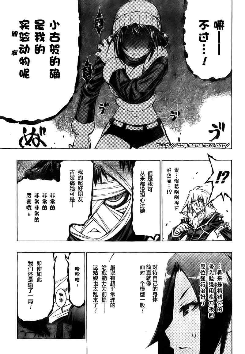 《最强会长黑神》漫画最新章节第41话免费下拉式在线观看章节第【11】张图片