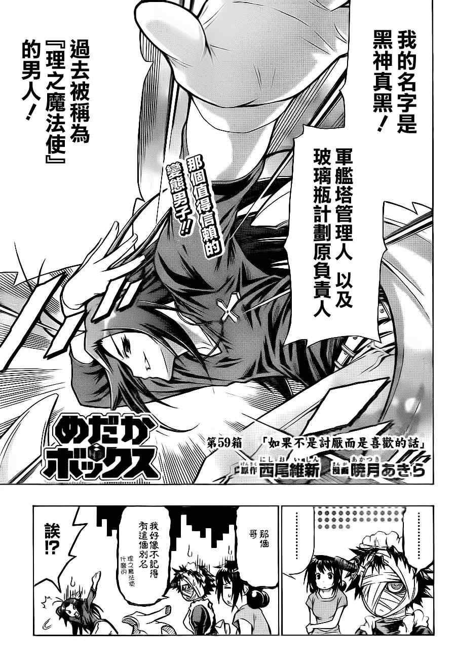 《最强会长黑神》漫画最新章节第59话免费下拉式在线观看章节第【3】张图片