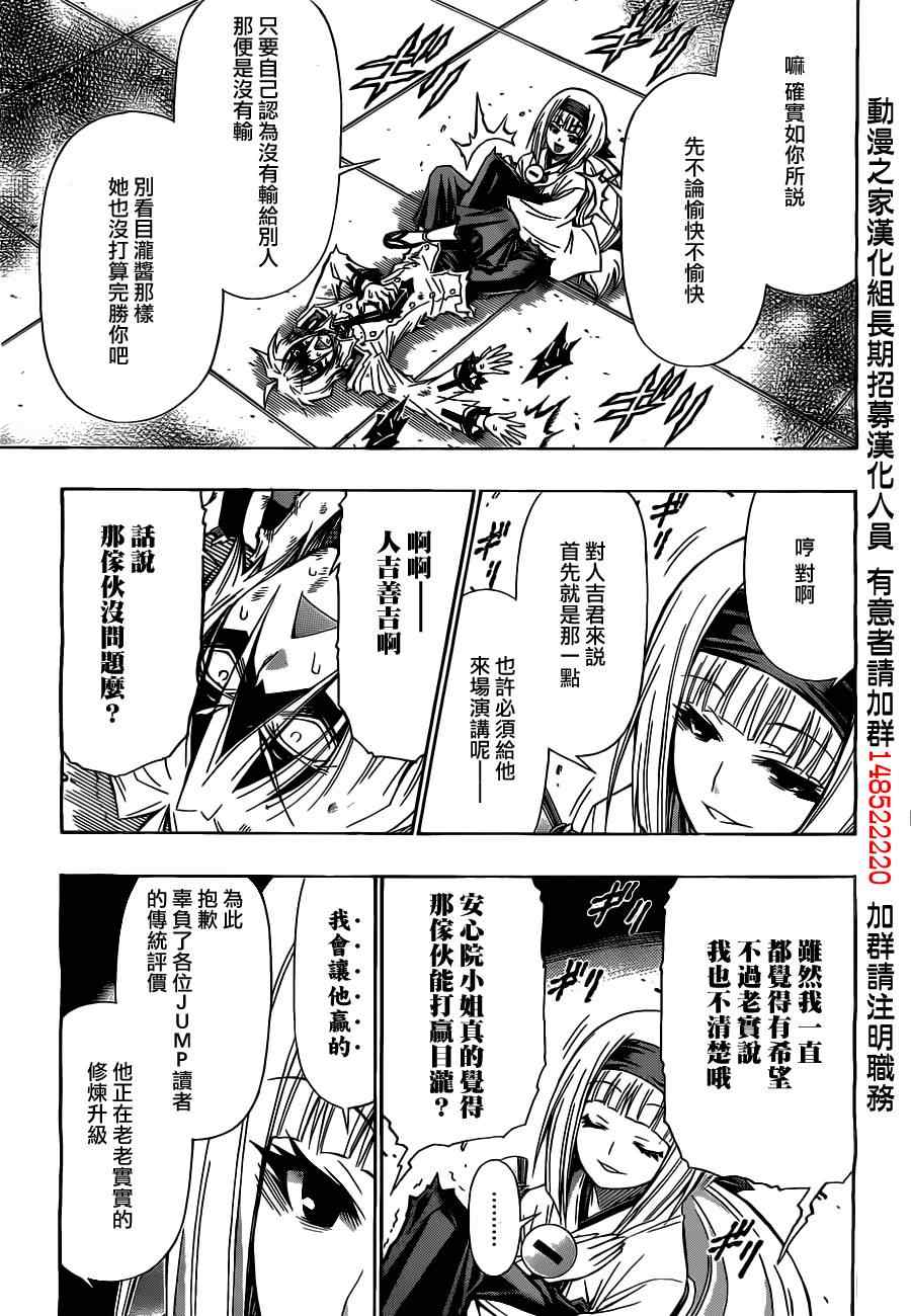 《最强会长黑神》漫画最新章节第125话免费下拉式在线观看章节第【8】张图片