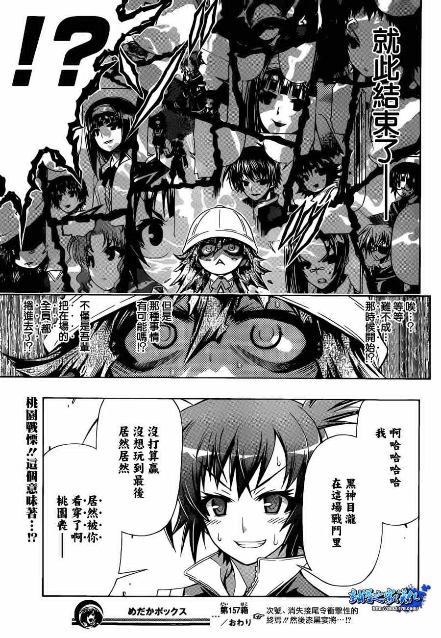 《最强会长黑神》漫画最新章节第157话免费下拉式在线观看章节第【18】张图片