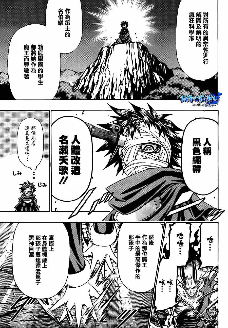 《最强会长黑神》漫画最新章节第165话免费下拉式在线观看章节第【8】张图片