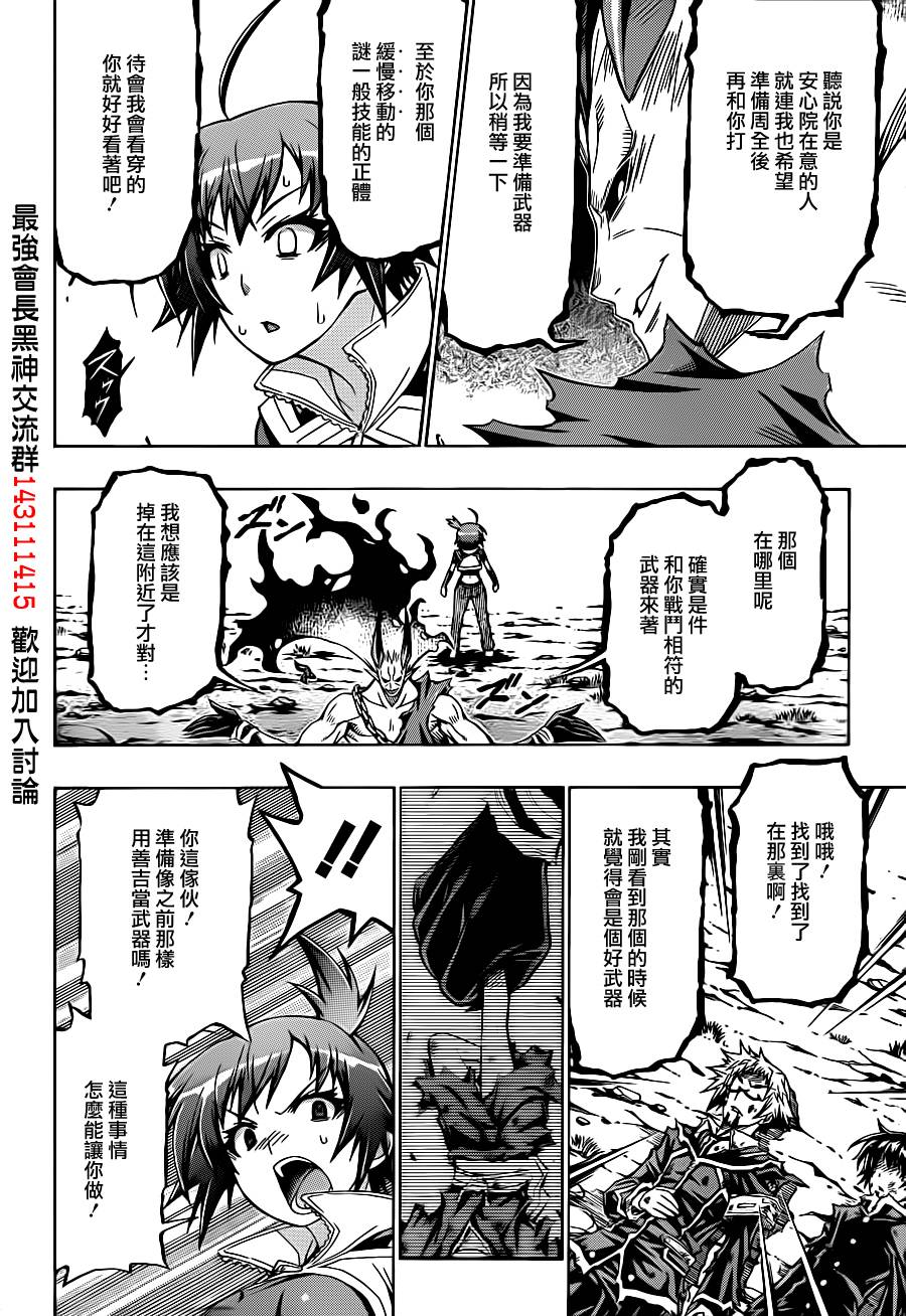 《最强会长黑神》漫画最新章节第164话免费下拉式在线观看章节第【4】张图片