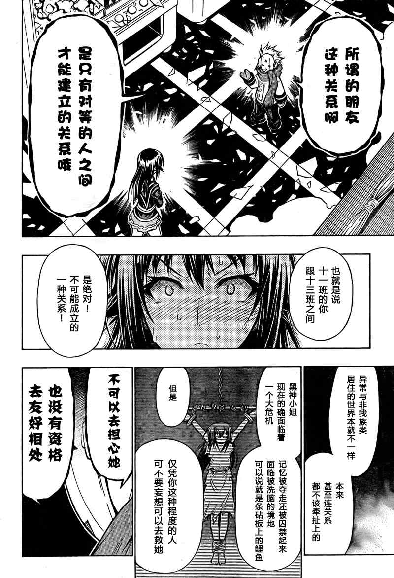 《最强会长黑神》漫画最新章节第47话免费下拉式在线观看章节第【16】张图片