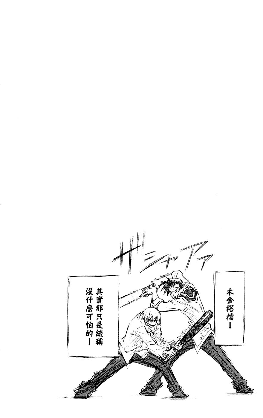 《最强会长黑神》漫画最新章节第4卷免费下拉式在线观看章节第【9】张图片