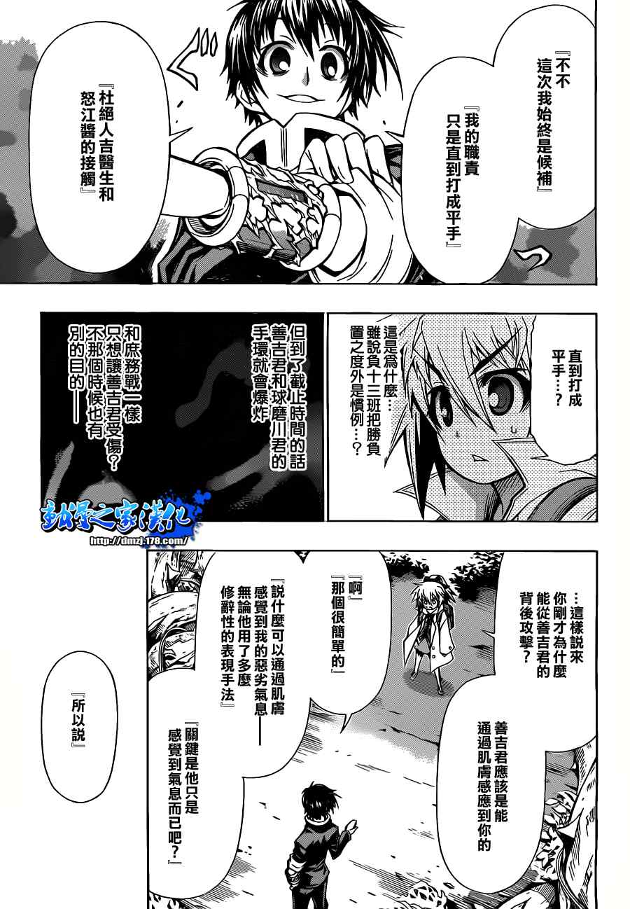 《最强会长黑神》漫画最新章节第80话免费下拉式在线观看章节第【11】张图片