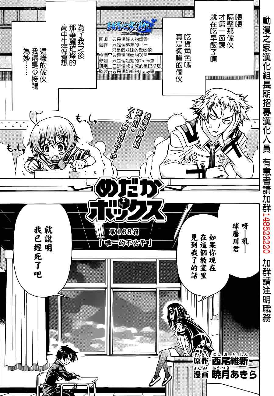 《最强会长黑神》漫画最新章节第168话免费下拉式在线观看章节第【1】张图片