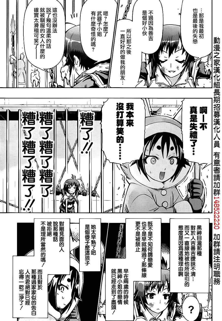 《最强会长黑神》漫画最新章节第146话免费下拉式在线观看章节第【7】张图片