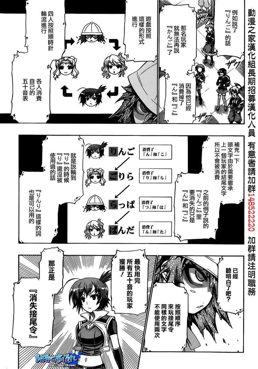 《最强会长黑神》漫画最新章节第155话免费下拉式在线观看章节第【9】张图片