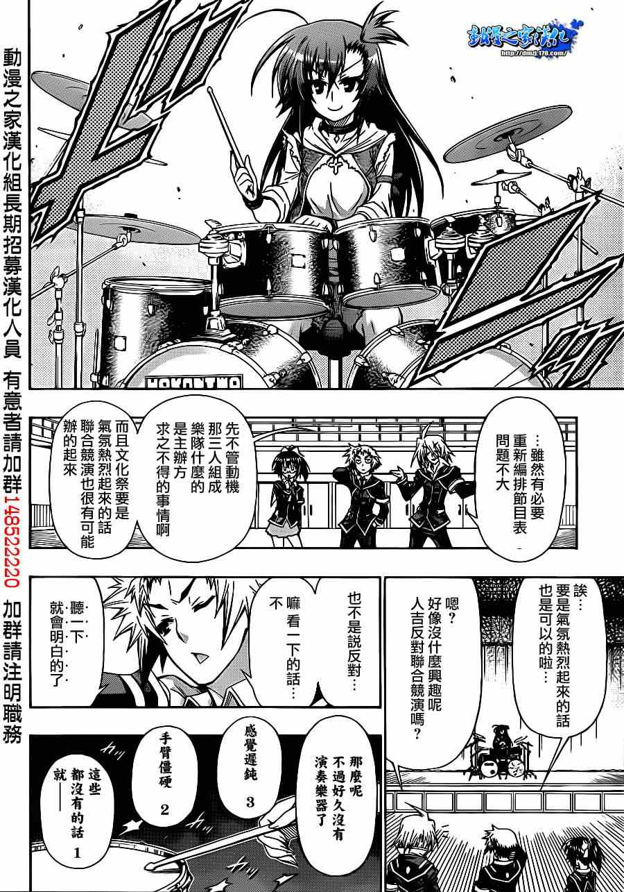 《最强会长黑神》漫画最新章节第134话免费下拉式在线观看章节第【4】张图片