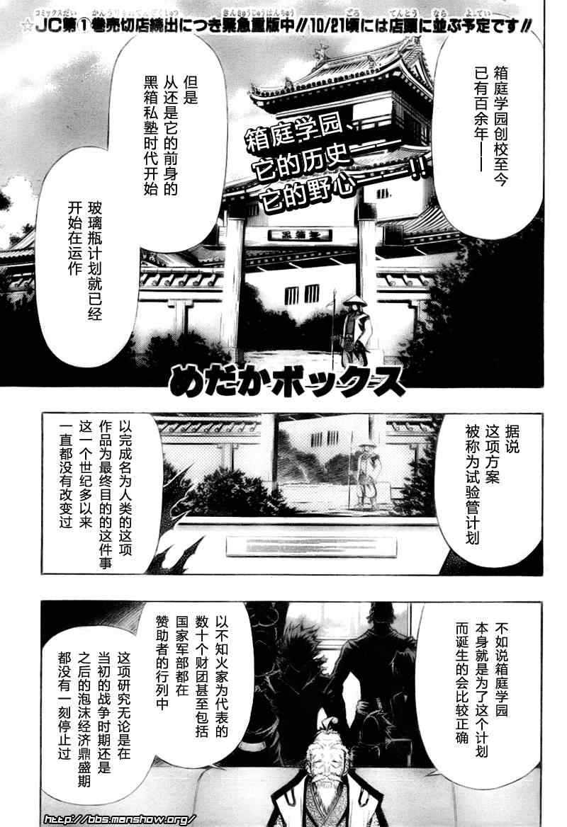 《最强会长黑神》漫画最新章节第23话免费下拉式在线观看章节第【1】张图片