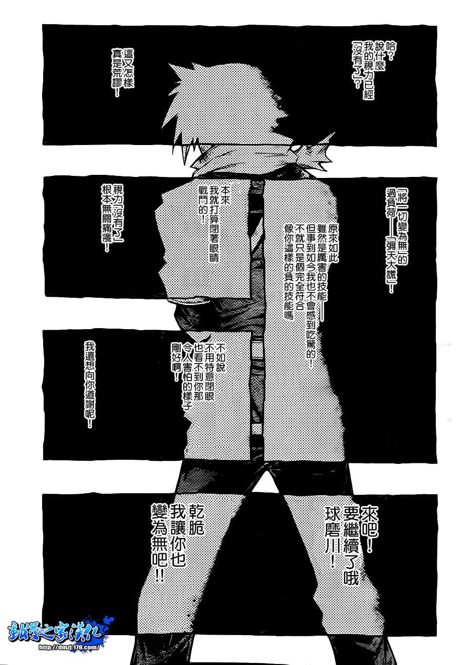 《最强会长黑神》漫画最新章节第70话免费下拉式在线观看章节第【4】张图片