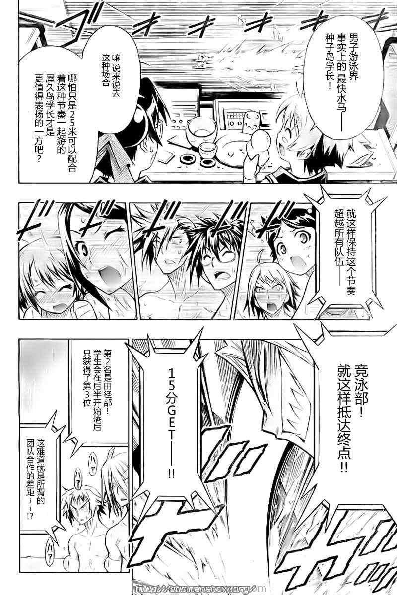 《最强会长黑神》漫画最新章节第11话免费下拉式在线观看章节第【13】张图片