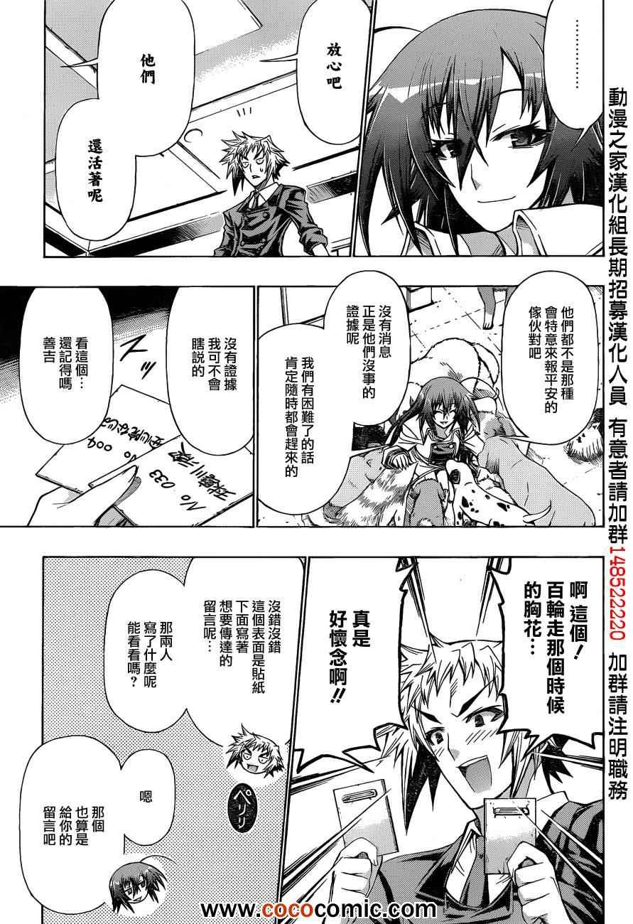 《最强会长黑神》漫画最新章节第192话免费下拉式在线观看章节第【11】张图片