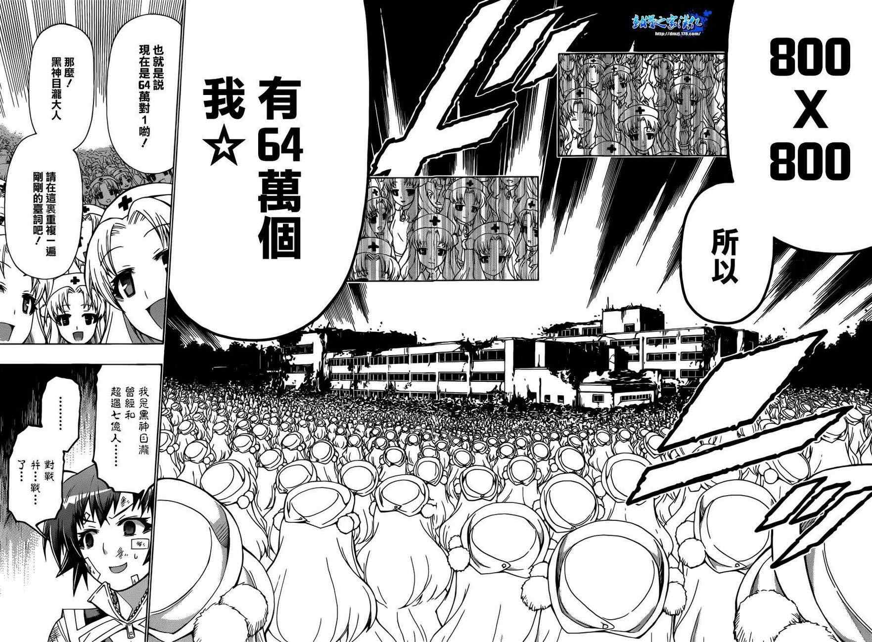 《最强会长黑神》漫画最新章节第175话免费下拉式在线观看章节第【12】张图片