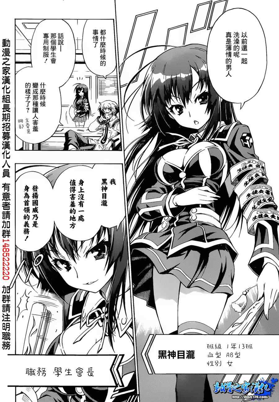 《最强会长黑神》漫画最新章节第话免费下拉式在线观看章节第【8】张图片