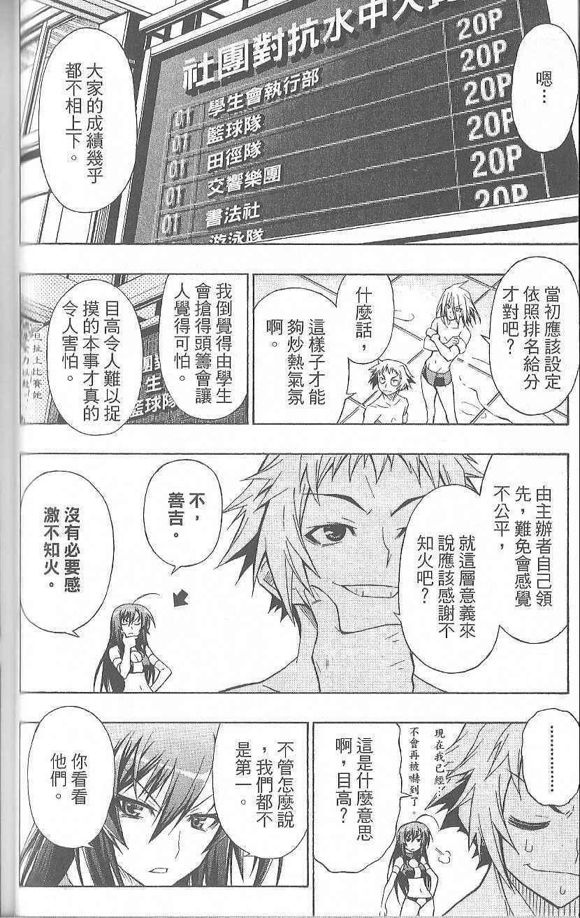 《最强会长黑神》漫画最新章节第2卷免费下拉式在线观看章节第【64】张图片