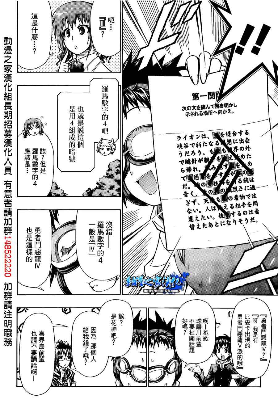 《最强会长黑神》漫画最新章节第99话免费下拉式在线观看章节第【12】张图片