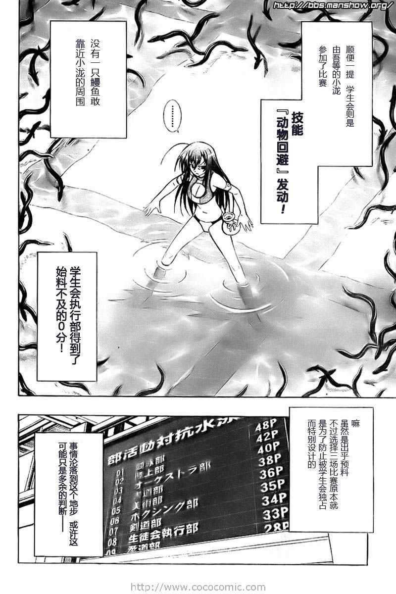 《最强会长黑神》漫画最新章节第11话免费下拉式在线观看章节第【15】张图片