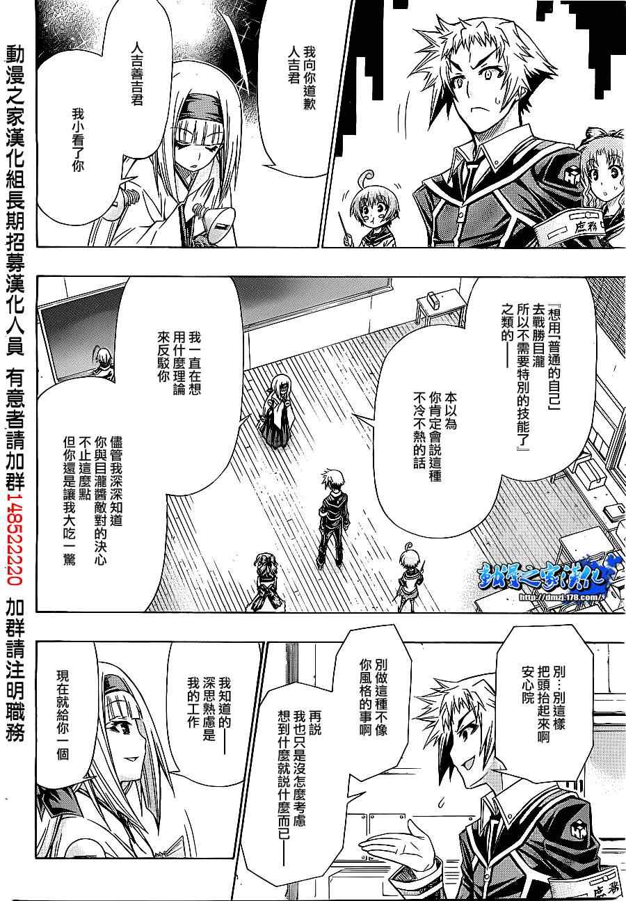 《最强会长黑神》漫画最新章节第124话免费下拉式在线观看章节第【8】张图片