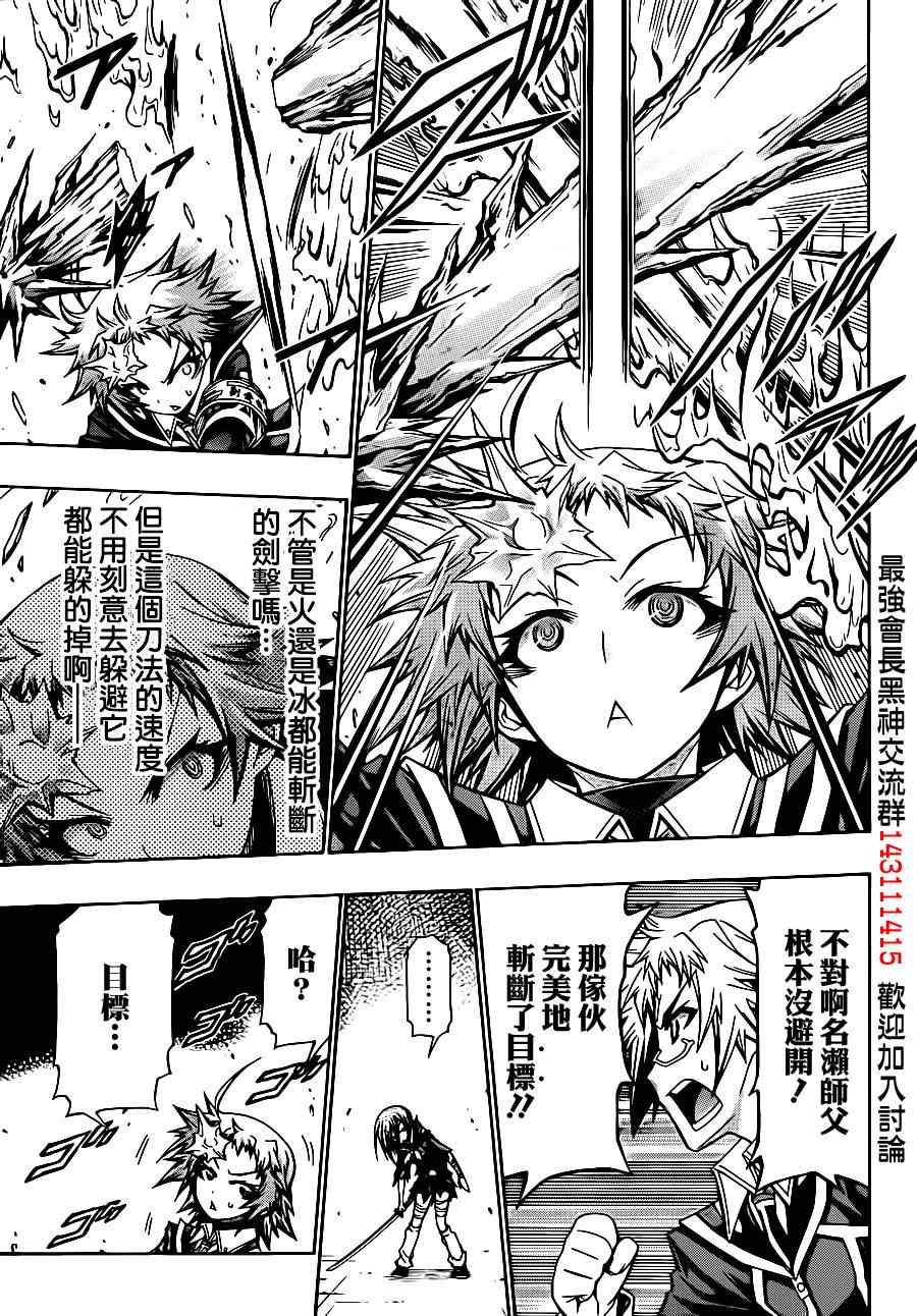 《最强会长黑神》漫画最新章节第144话免费下拉式在线观看章节第【9】张图片