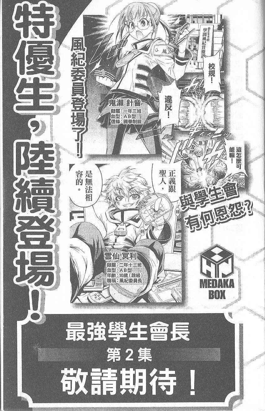 《最强会长黑神》漫画最新章节第1卷免费下拉式在线观看章节第【203】张图片