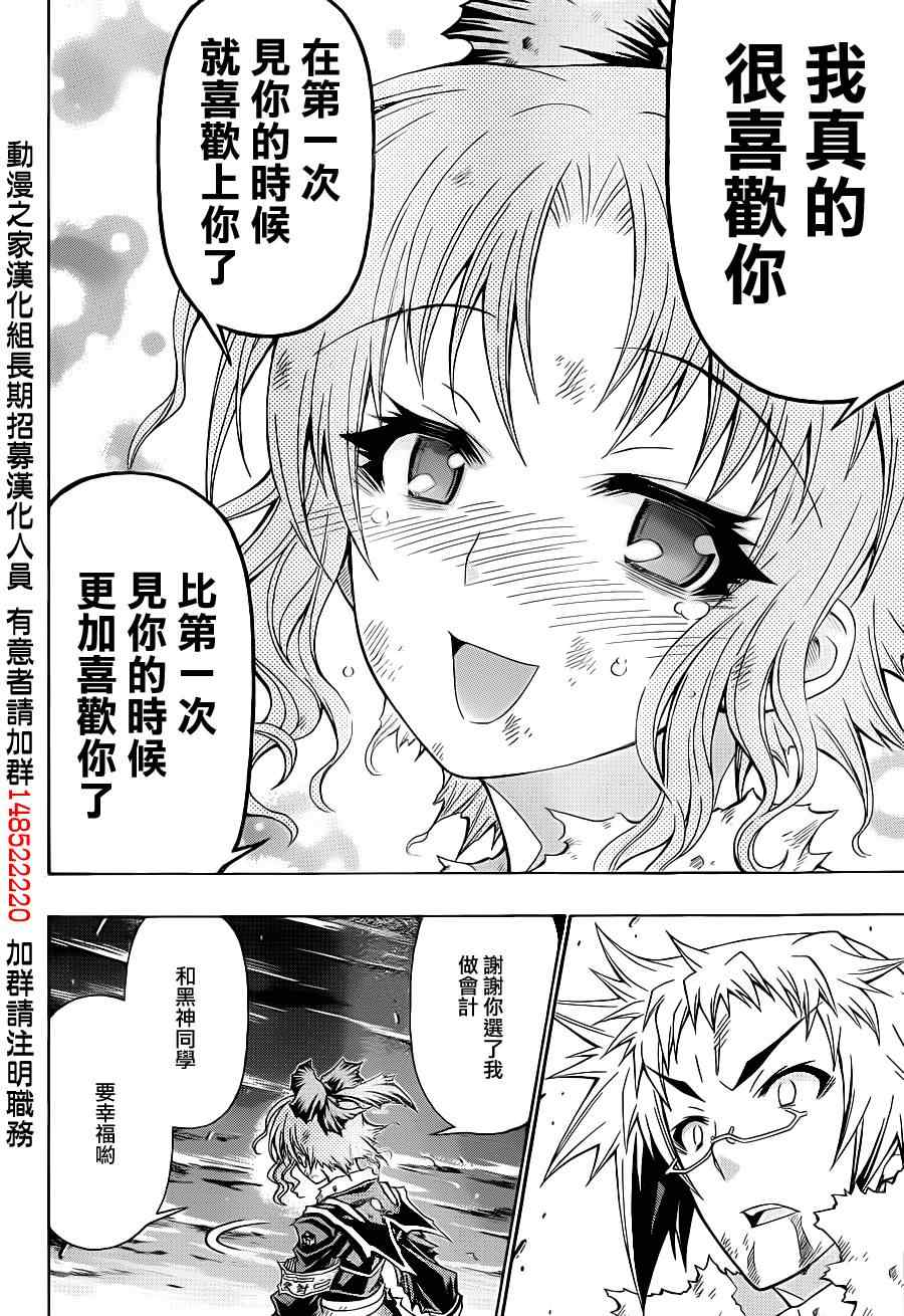 《最强会长黑神》漫画最新章节第150话免费下拉式在线观看章节第【14】张图片