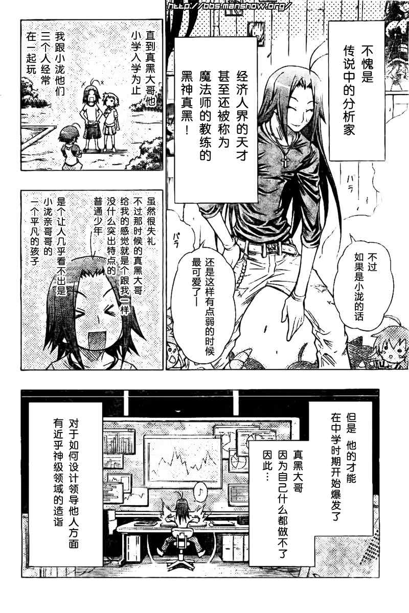 《最强会长黑神》漫画最新章节第26话免费下拉式在线观看章节第【7】张图片