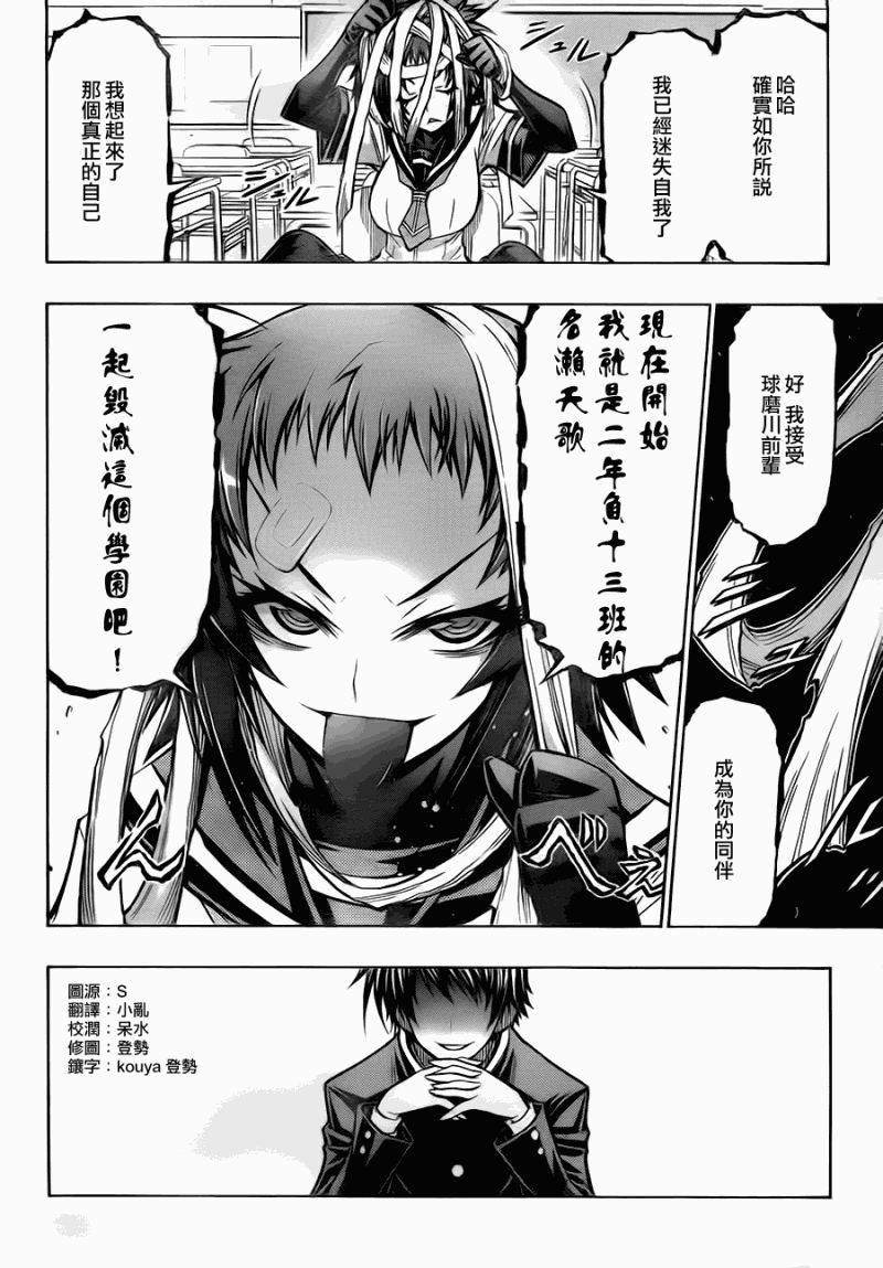 《最强会长黑神》漫画最新章节第73话免费下拉式在线观看章节第【6】张图片