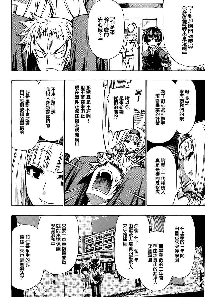 《最强会长黑神》漫画最新章节第94话免费下拉式在线观看章节第【15】张图片