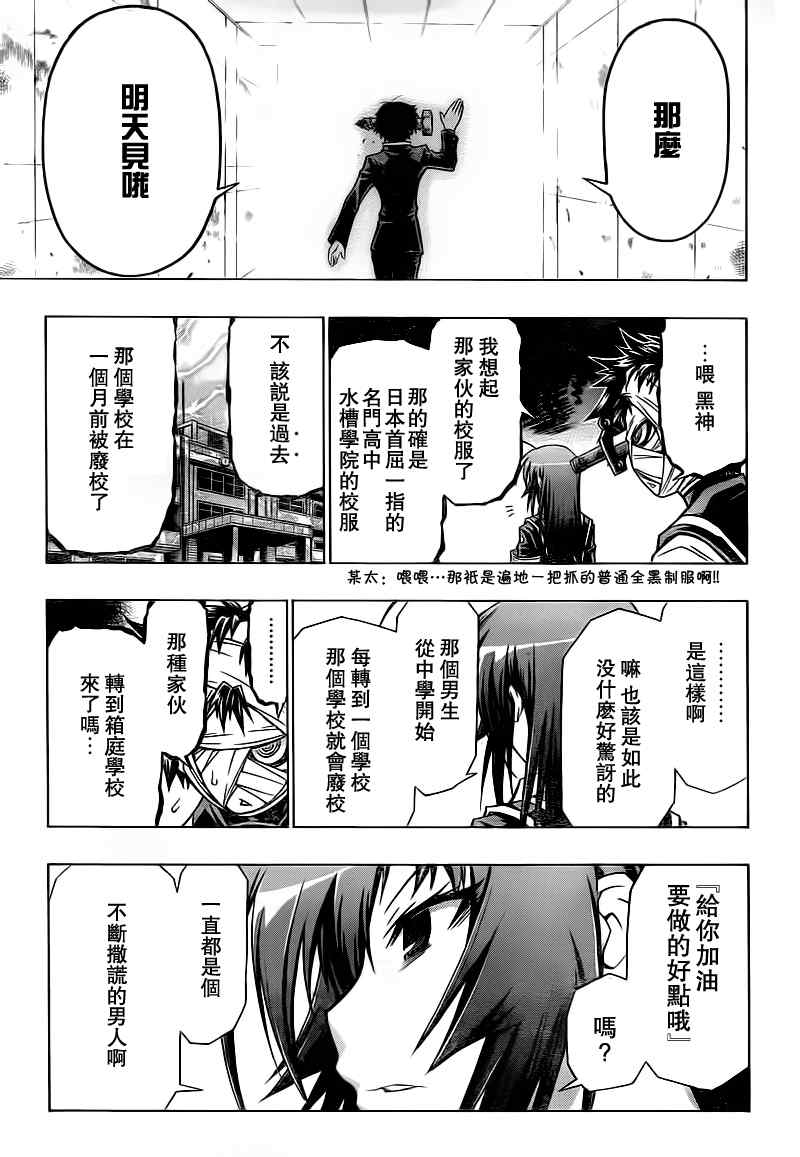 《最强会长黑神》漫画最新章节第56话免费下拉式在线观看章节第【16】张图片