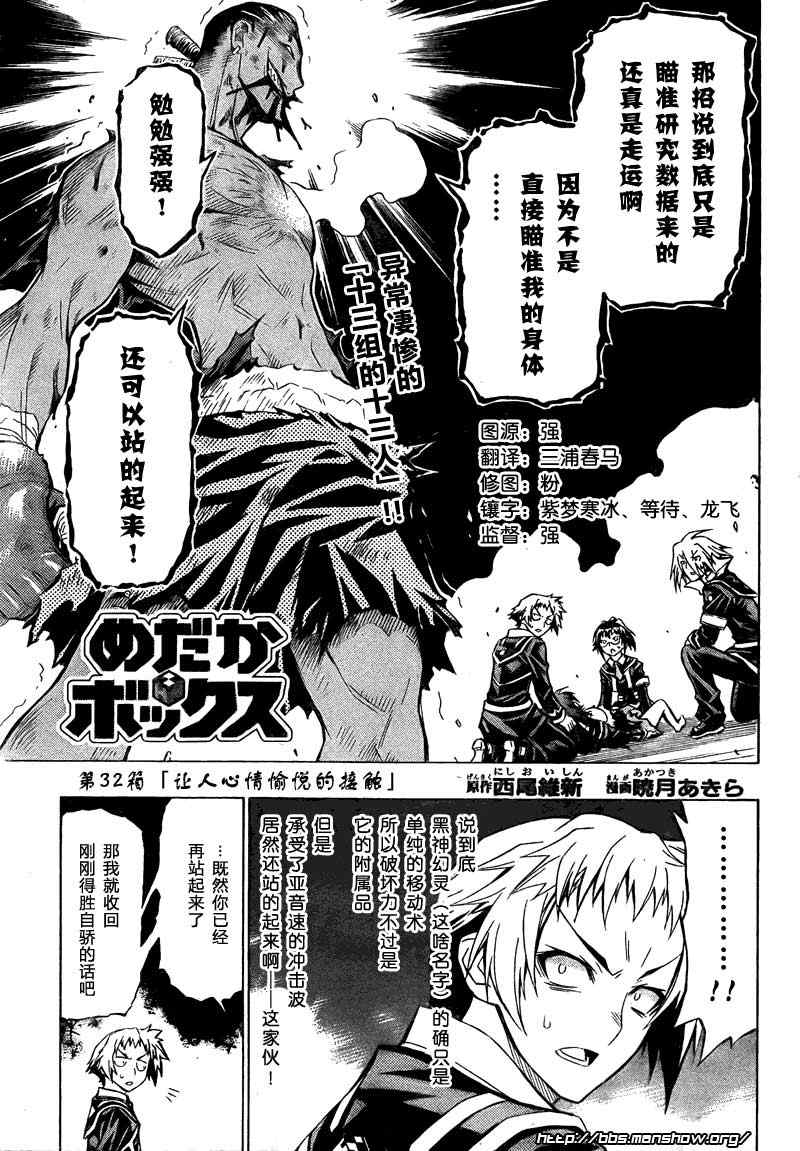 《最强会长黑神》漫画最新章节第32话免费下拉式在线观看章节第【3】张图片