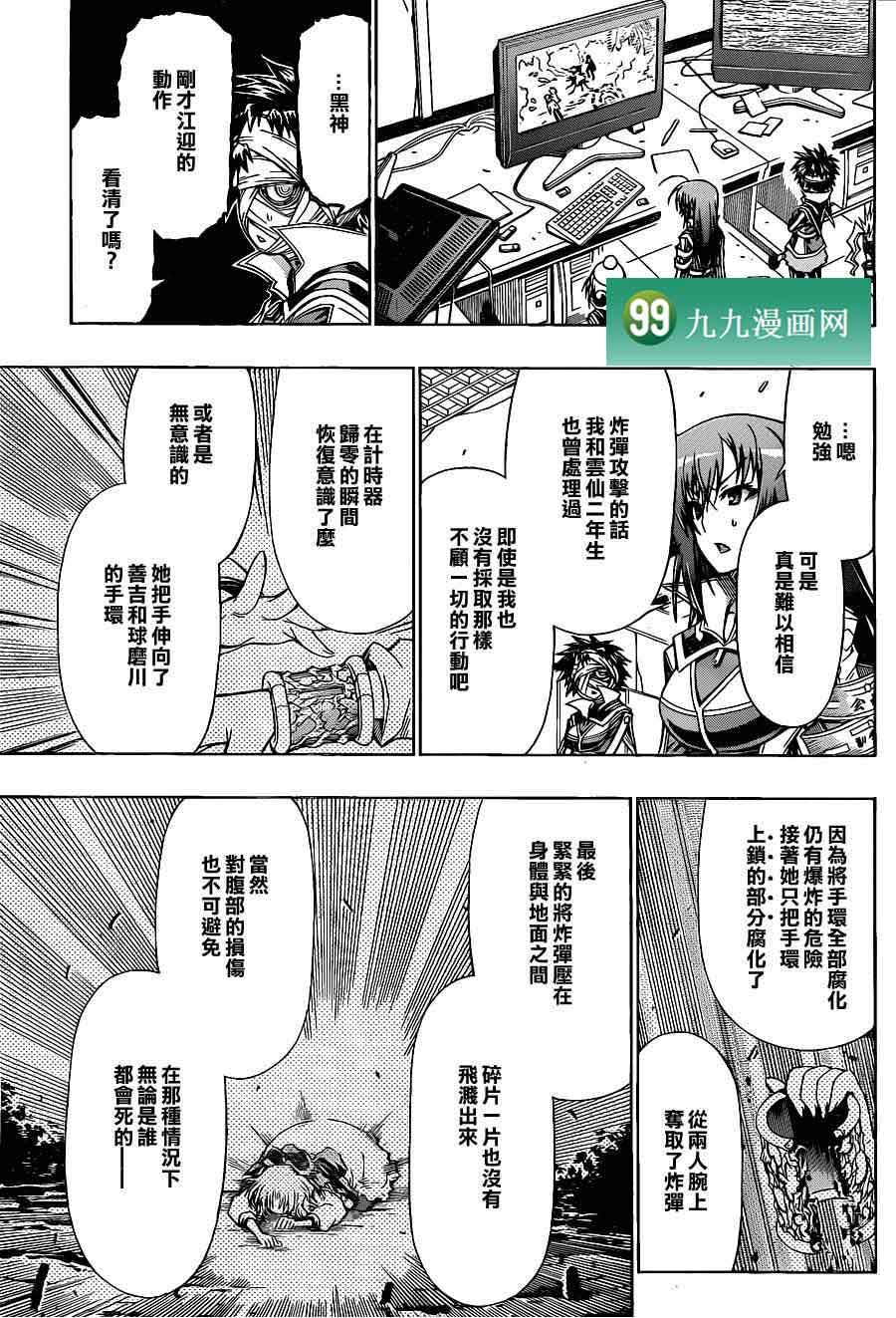 《最强会长黑神》漫画最新章节第83话免费下拉式在线观看章节第【3】张图片